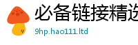 天天彩澳门天天彩今晚且一肖一码100‰能中多少钱